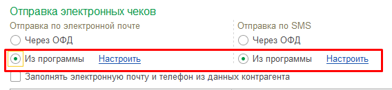 Повторная отправка чека через программу