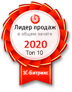 Мы заняли 7 место по России по продажам сайта на Битрикс в 2020 году
