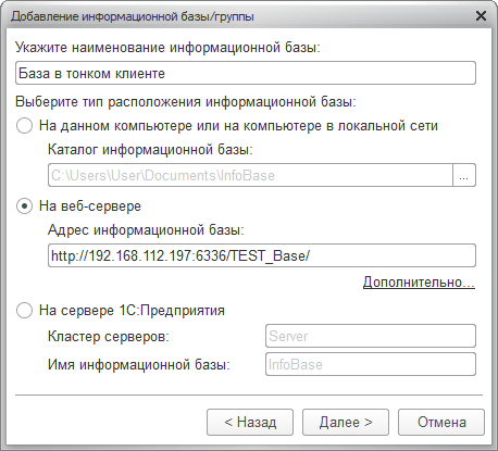 База информационных сайтов. Редактирование информационной базы. 1с редактирование информационной базы. Адрес базы 1с. Добавление информационной базы/группы 1с.