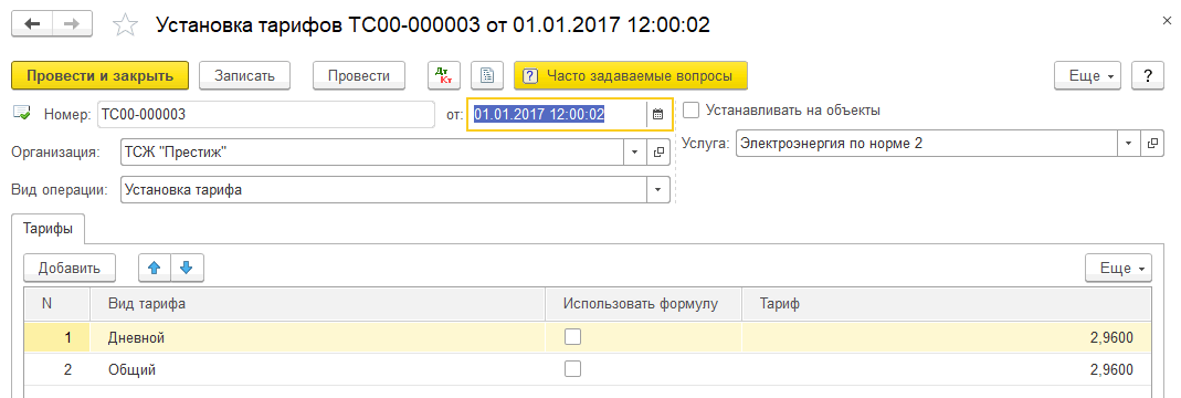 Как провести электроэнергию в 1с и Коммерческие расходы на ут 11