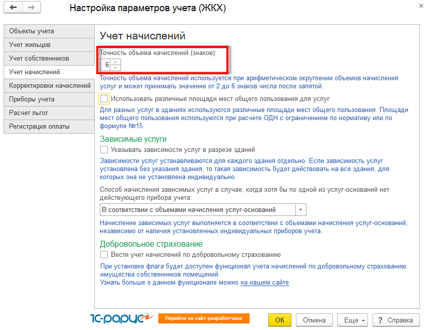 Льготная регистрация. 1с ЖКХ Округление площадей. Округление суммы ЖКХ.