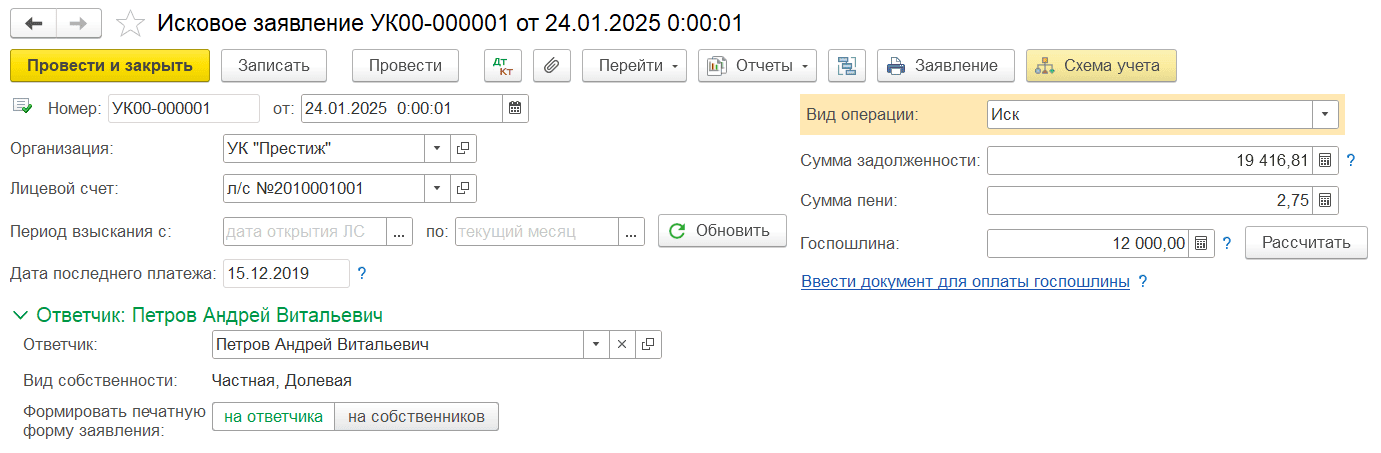 Как выглядит исковое заявление Исковое заявление