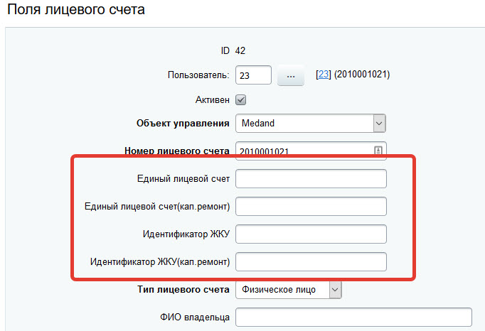 единый лицевой счет физического лица. елс единый лицевой счет. единый лицевой счёт жкх. единый лицевой счет. единый лицевой счет физического лица.