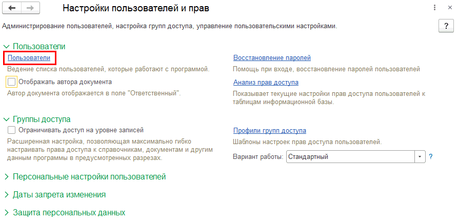 Пользователи