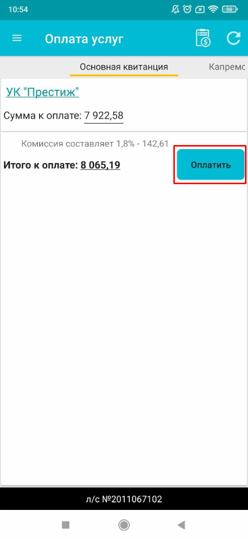 1с ерц квартплата личный