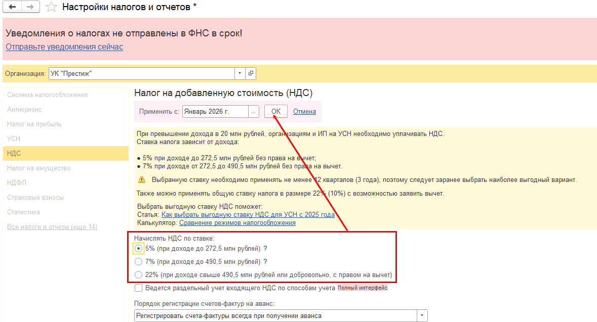 Сохранить выбор ставки НДС Кнопка ОК при выборе ставки НДС