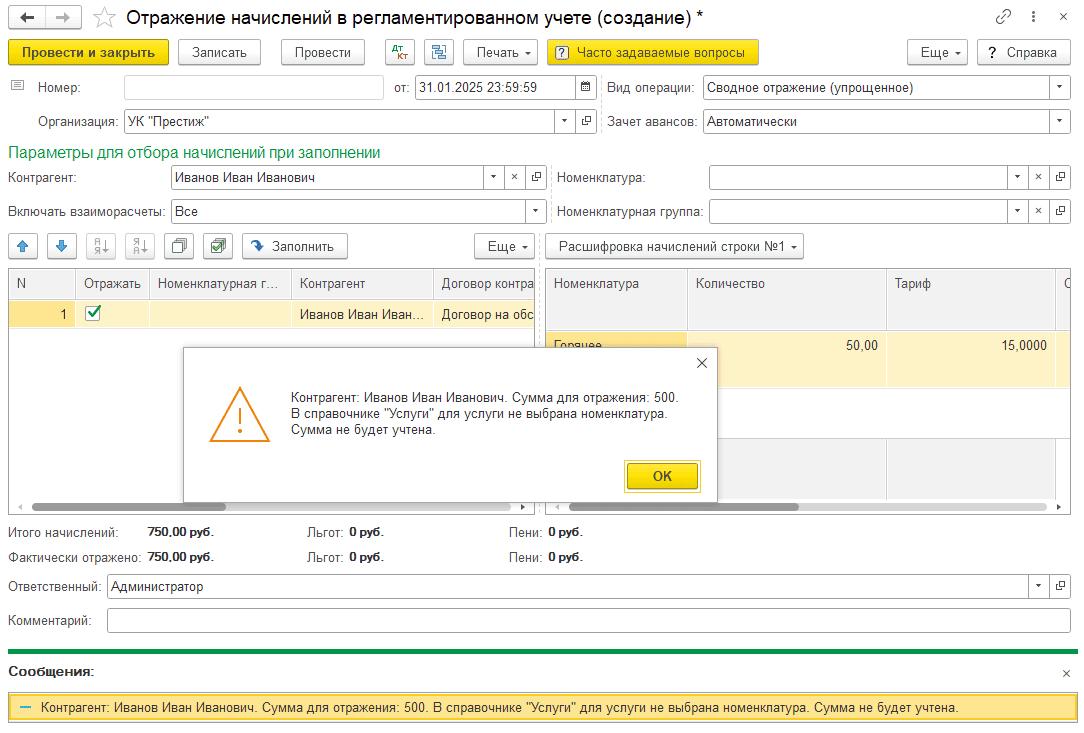Для услуги не выбрана номенклатура Ошибка отсутствия номенклатуры