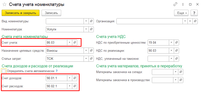 Счета учета номенклатуры Настройка счетов учета услуг