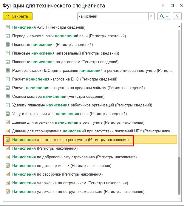 Поиск регистра накопления Функции для технического специалиста