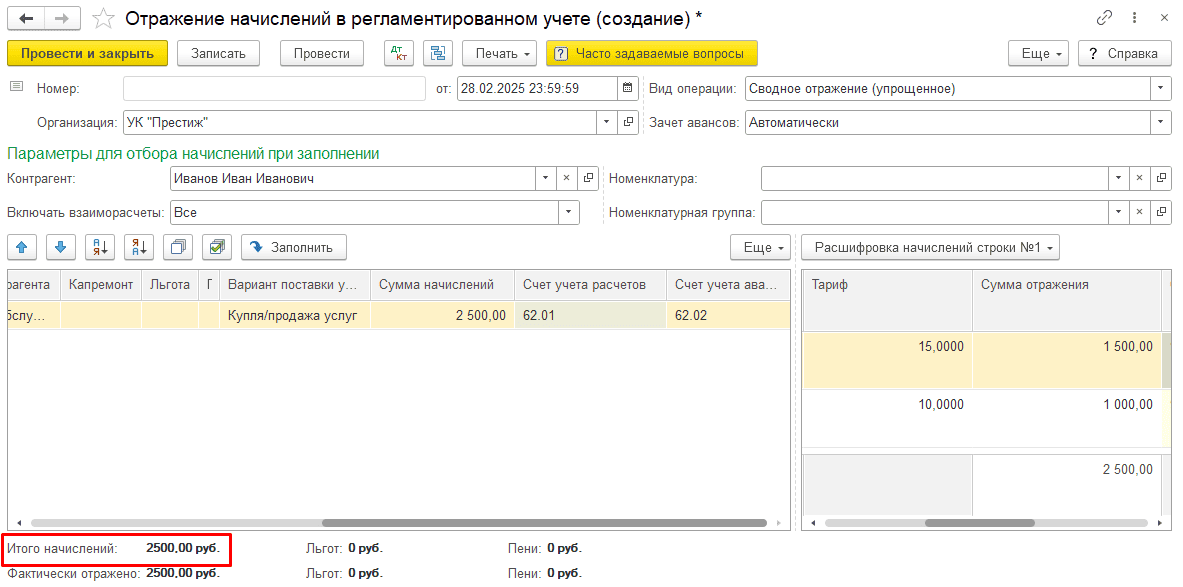 Итоговые начисления для бухгалтерского учета Итого начислений