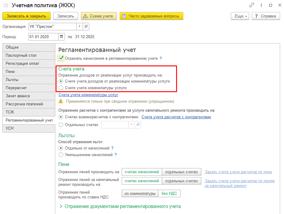 Счет учета номенклатуры или счет учета доходов от реализации Выбор способа отражения доходов от реализации услуг