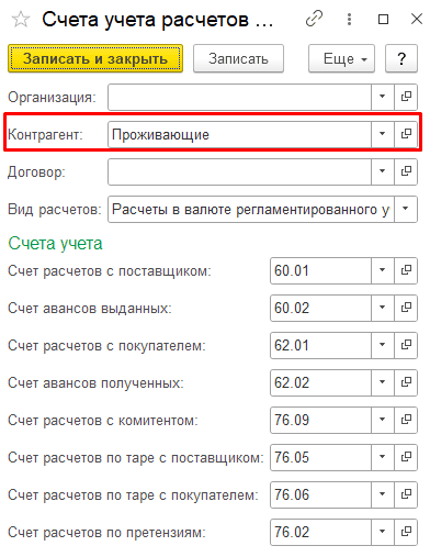 Счета расчетов по группе контрагентов Контрагенты в папке Проживающие