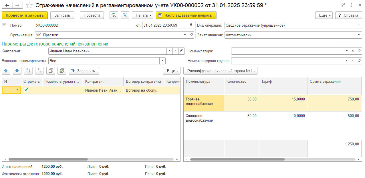 Заполнение документа «Отражение начислений в регламентированном учете» Отражение начислений в регламентированном учете