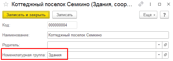 Папка здания Номенклатурная группа в папке здания