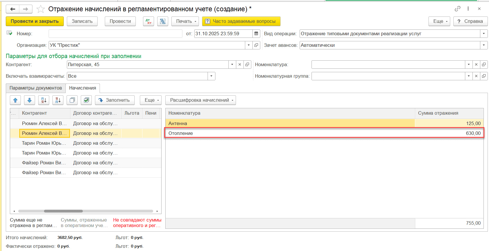 Новый документ Отражение начислений Отразить начисления в бухгалтерском учете повторно