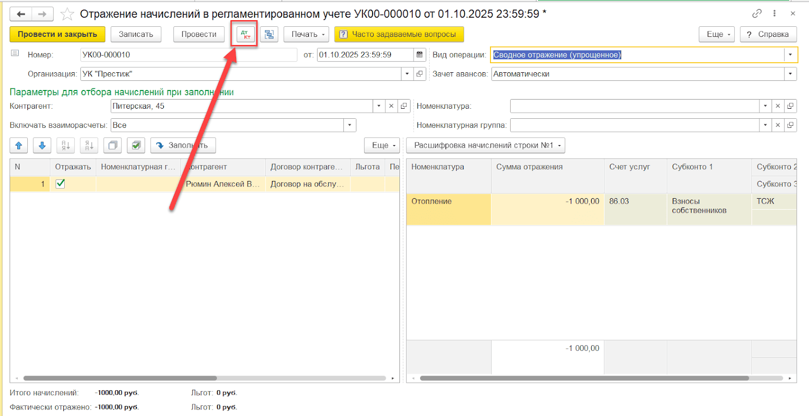 Открыть проводки документа Отражение начислений Открыть проводки и движения документа