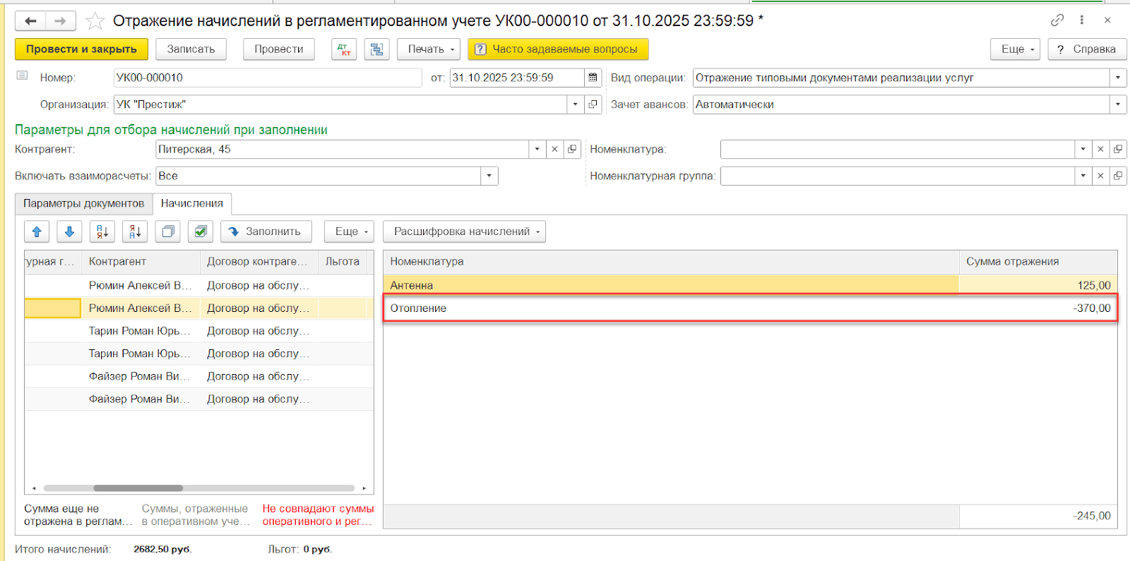 Отражение начислений с неверной суммой Неверное отражение начислений в бухгалтерском учете