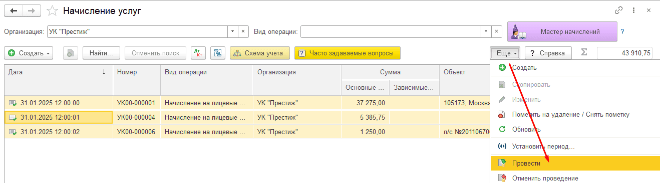 Перепроведение документов Еще – Провести