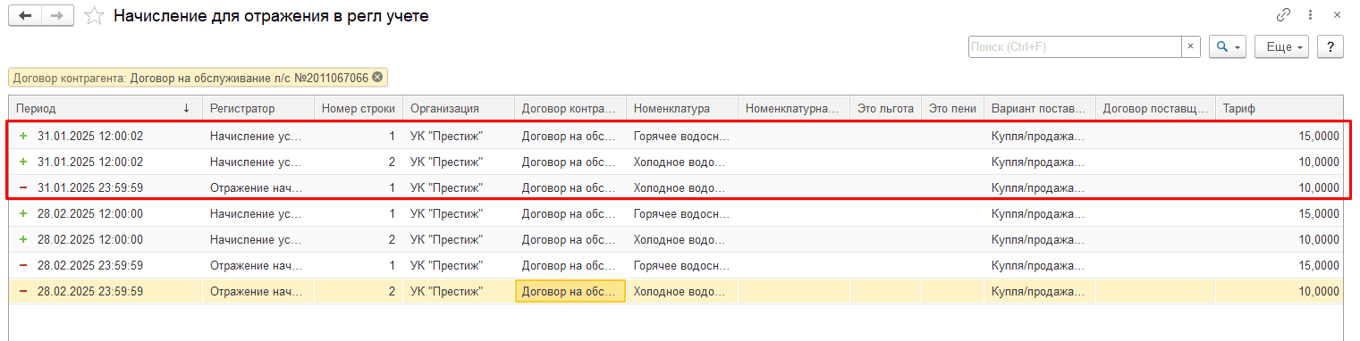 Работа с регистром Начисление для отражения в регл учете Регистр накопления Начисление для отражения в регл учете