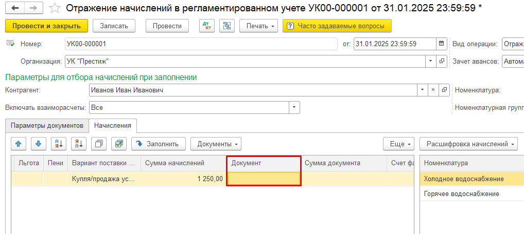 Документ не заполнен Реализация не создана