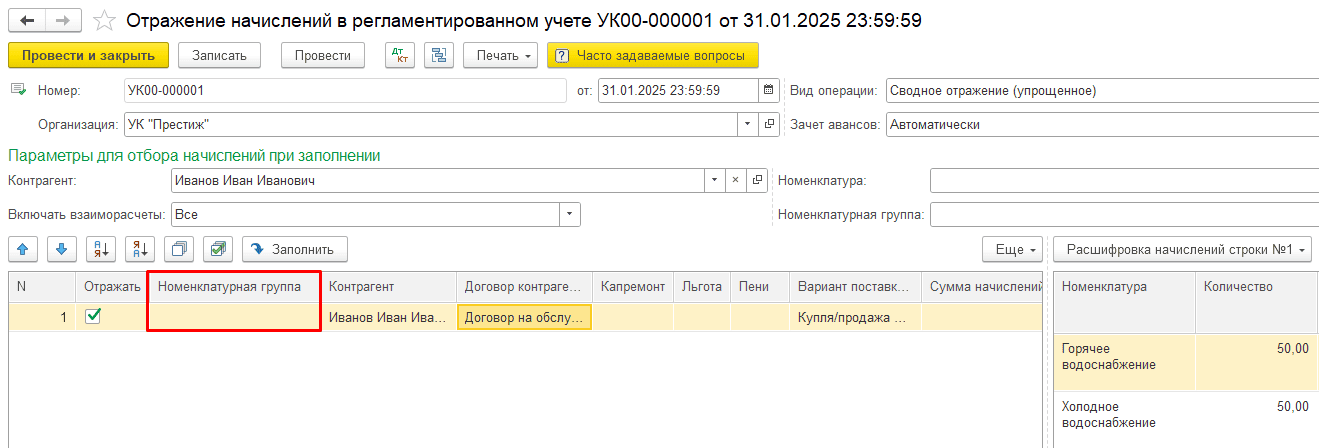 Номенклатурная группа не заполнена Номенклатурная группа