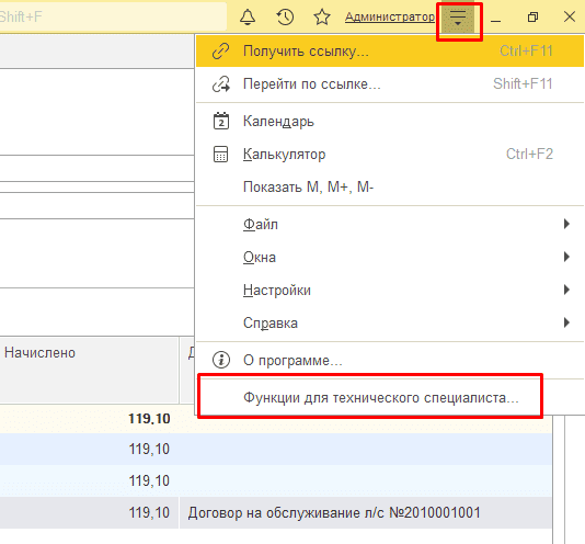 Переход к функциям для технического специалиста