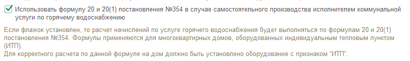 Использовать формулу 20 и 20(1) в форме программы