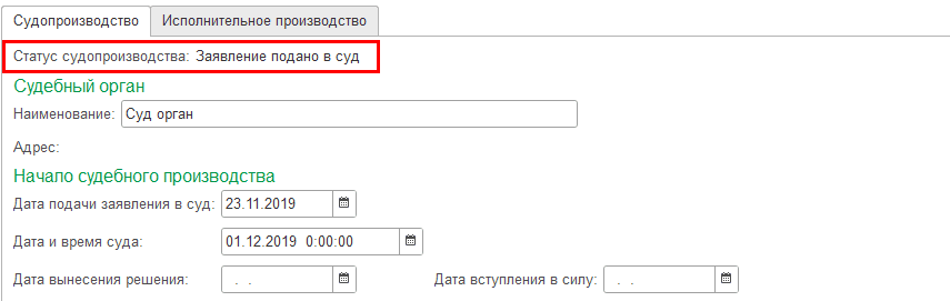 Статус должника в исковом заявлении Статусы судопроизводства и исполнительного производства