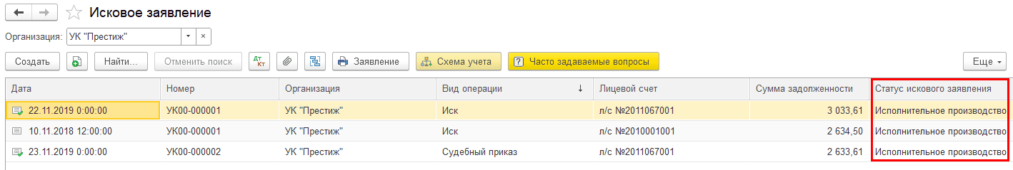 Статусы в списке исковых заявлений Статусы журнала исков