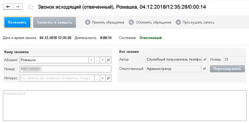Исходящий звонок из 1С ЖКХ
