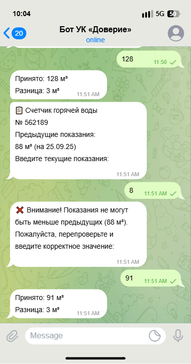 Передача показаний счетчиков в telegram боте, светлая тема
